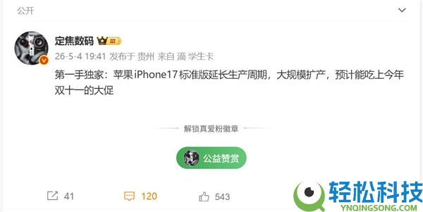 史上最长命规范版,iPhone 17消费周期延伸:苹果刀法完全变了