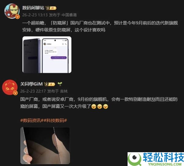 国产供给链早就有的防窥屏 咋就给三星争先了?