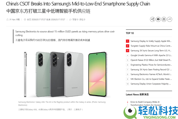 国产供给链早就有的防窥屏 咋就给三星争先了?