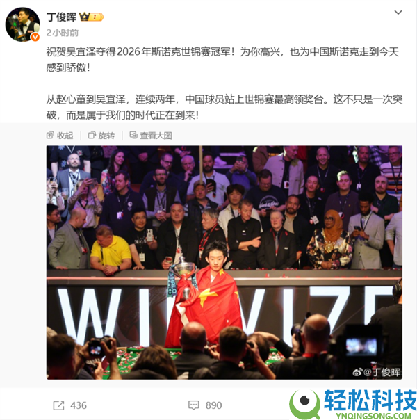 首位00后斯诺克世锦赛冠军,23岁吴宜泽密意感激父母:他们才是支持本人走到明天的底气