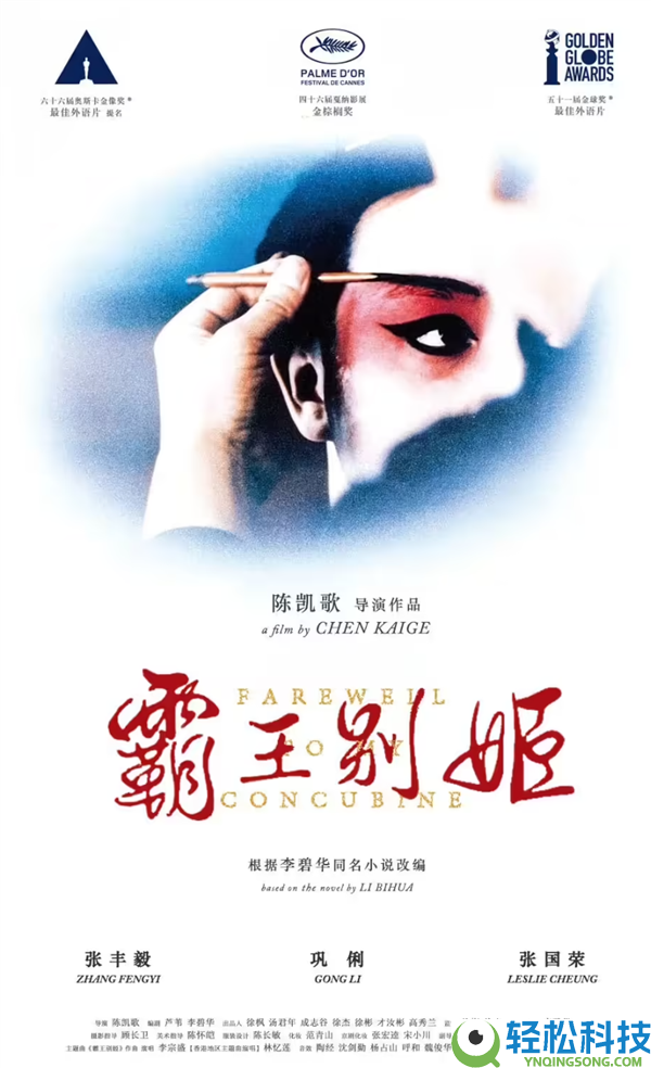 33年后重返戛纳,《霸王别姬》4K修复版当选戛纳经典:巩俐将列席见证
