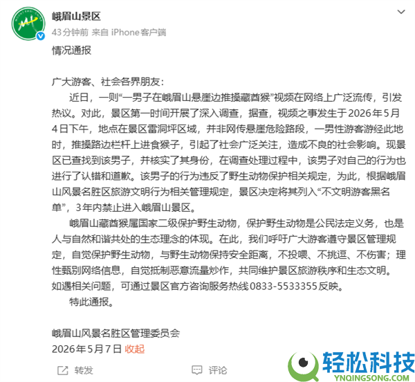 男人推搡峨眉山猴子引热议 官方传递:列入黑名单3年内禁入