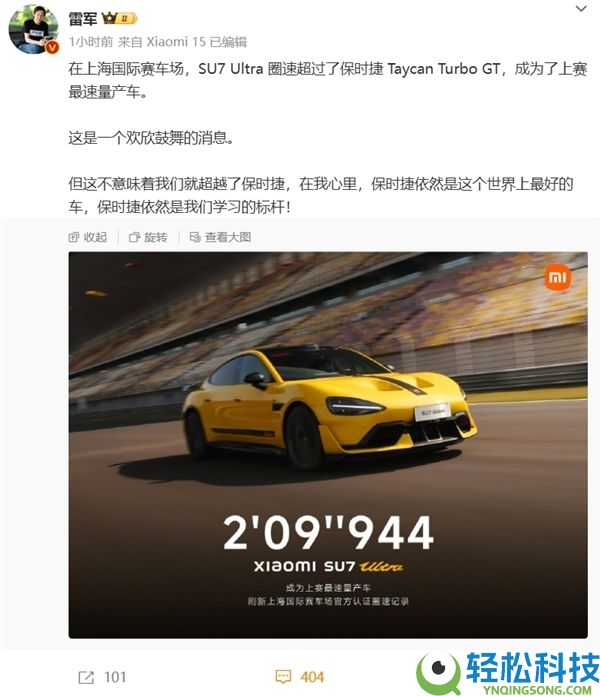 足足快了9秒,保时捷纽北从新逾越小米SU7 Ultra 胡峥楠:你追我赶的竞赛才使人高兴
