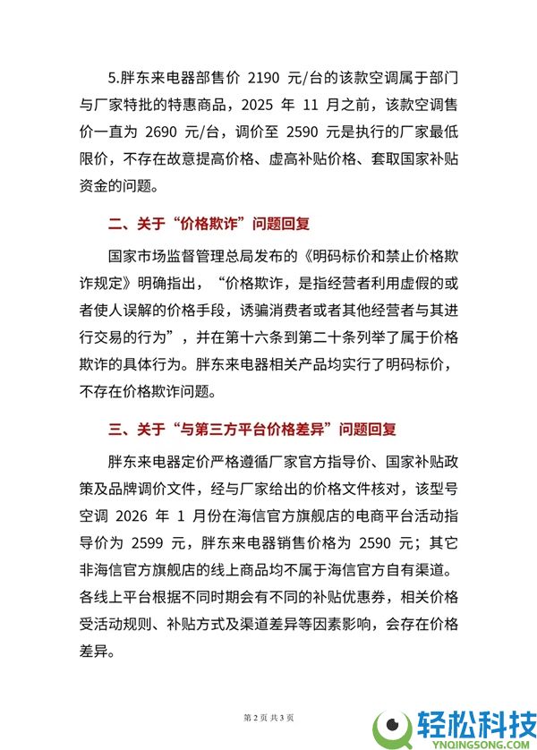 被博主质疑套取国补资金,胖东来发长文否认:不存在 产物均明码标价