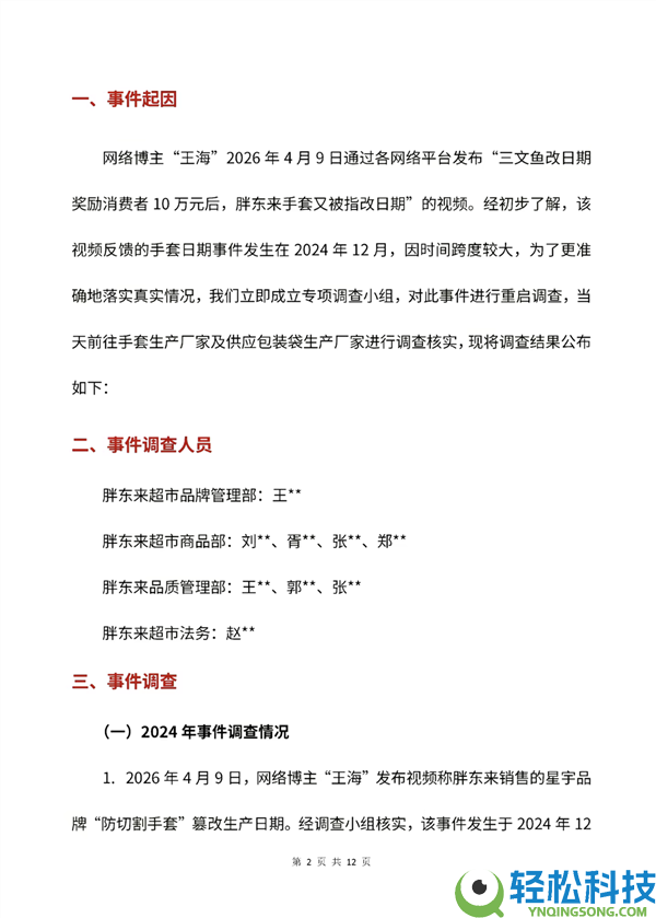 王海紧盯胖东来,后者再回应国补空调价钱讹诈 鸡蛋手套等风云刚平