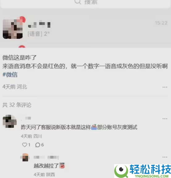 微信大改动,未读语音由红变灰被用户疯狂吐槽 腾讯回应