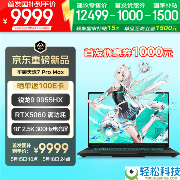 初次18寸巨屏,华硕天选7 Pro Max游戏本首发 顶配14999元