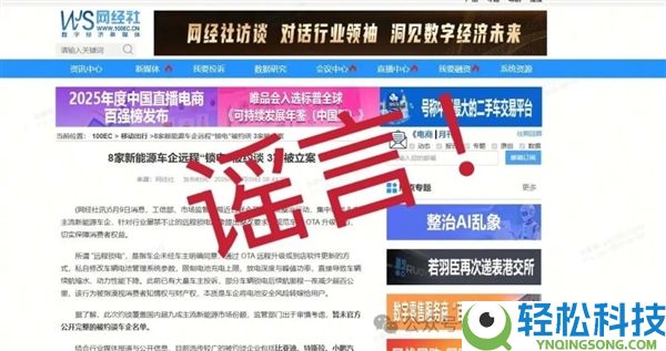 官方造谣:网传“比亚迪被约谈” 不实,