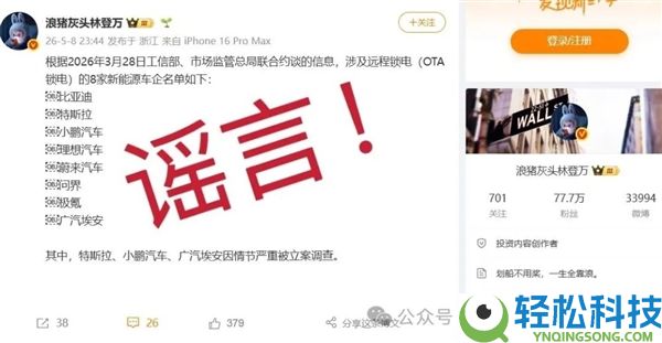 官方造谣:网传“比亚迪被约谈” 不实,