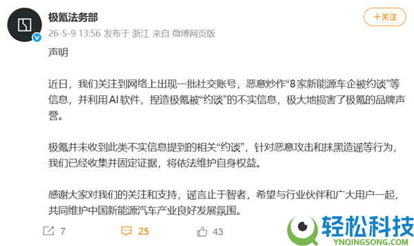 央视网暴光8家车企因OTA锁电被约谈 网传名单车企个人否认