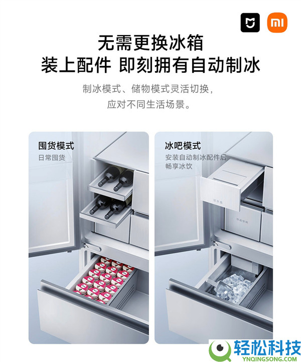 行业开创主动制冰配件,米家冰箱Pro至尊版开售:3994.15元起
