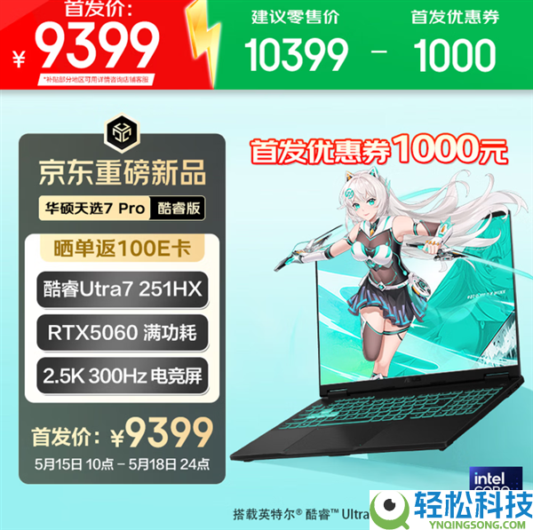 华硕天选7 Pro游戏本首发预售9399元起,300Hz高刷、Intel/AMD双顶流
