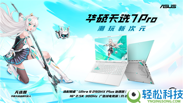 华硕天选7 Pro游戏本首发预售9399元起,300Hz高刷、Intel/AMD双顶流