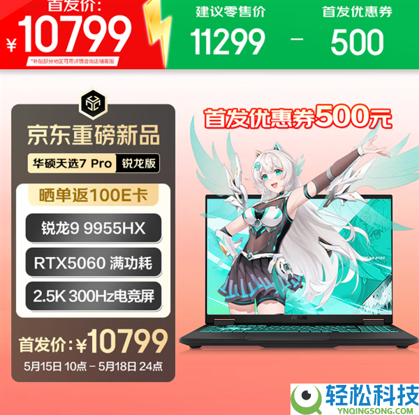 华硕天选7 Pro游戏本首发预售9399元起,300Hz高刷、Intel/AMD双顶流