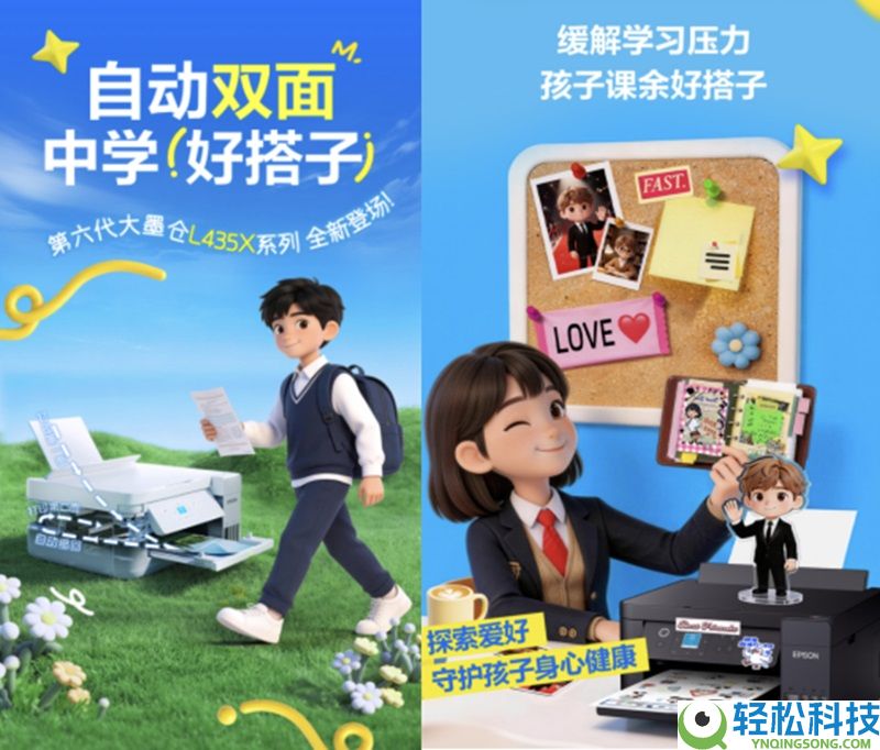 爱普生第六代墨仓式<sup>®</sup>️L435X系列上新 一套搞定中学高频彩印需要,