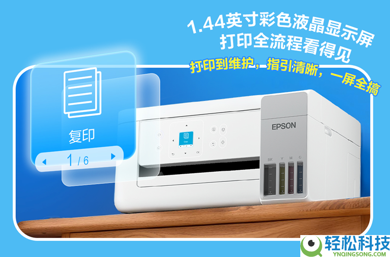 爱普生第六代墨仓式<sup>®</sup>️L435X系列上新 一套搞定中学高频彩印需要,