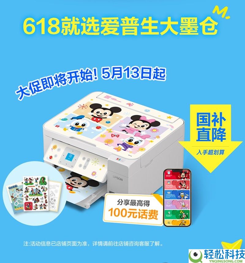 爱普生第六代墨仓式<sup>®</sup>️L435X系列上新 一套搞定中学高频彩印需要,