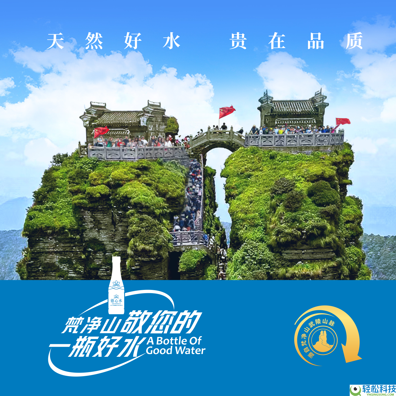 源自梵净山珍爱水源,德心水小份子弱碱性山泉水12.9元12瓶