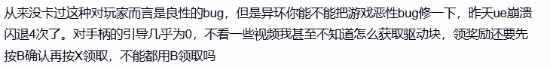 教卡BUG账号被封100年,PS主机国产大作《异环》玩家吵翻了