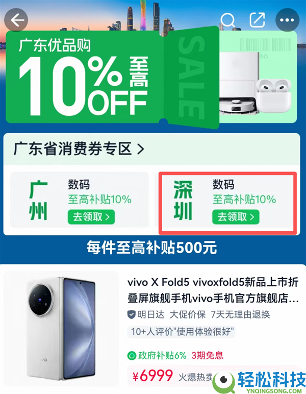 6000元以上高端3C电子产物补助来了,深圳开领:手机平板等都能用
