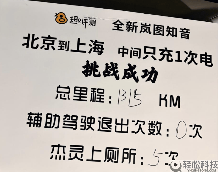 岚图知音硬核应战京沪线,1300千米续航不充电,智驾全程稳如老司机