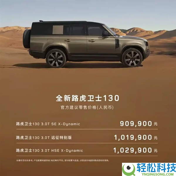 拖房车、拉游艇无压力,新款路虎卫士130上市:3.5吨拖拽+奢华座舱 90.99万起