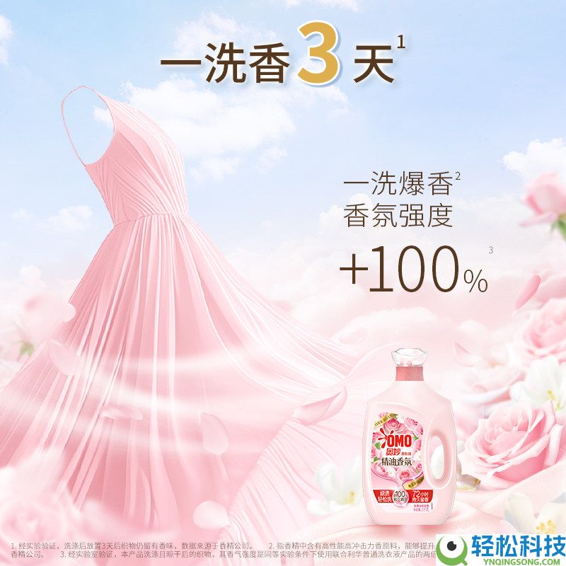100%鲜花精油 奇妙香氛巨匠洗衣液+和婉剂狂促:券后30元