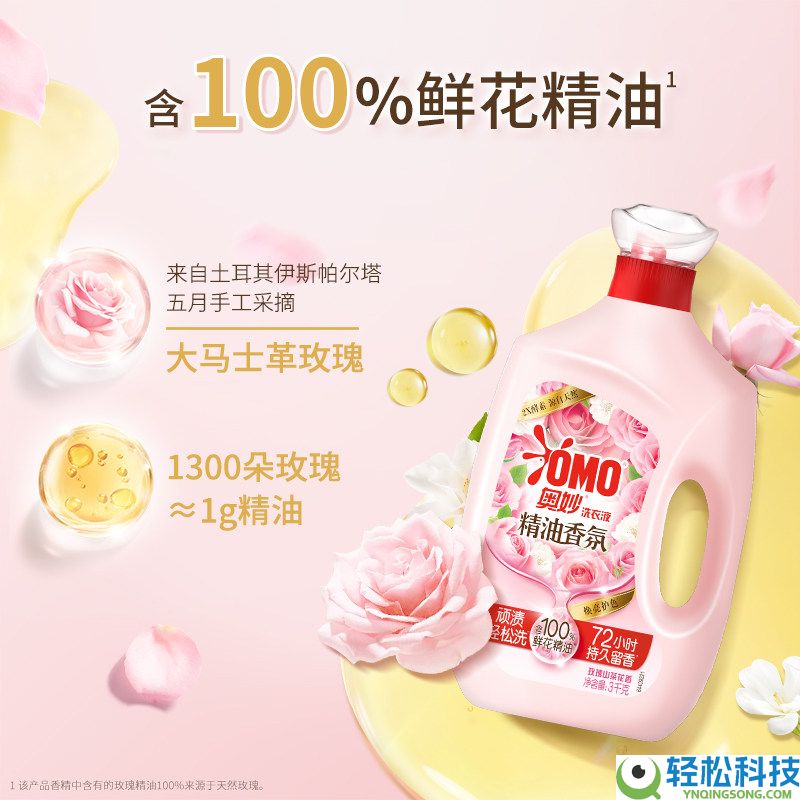 100%鲜花精油 奇妙香氛巨匠洗衣液+和婉剂狂促:券后30元