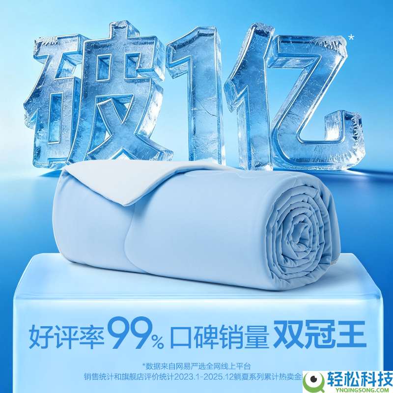 好评率99% 网易严选第8代果冻夏凉被大促:补助后88元起