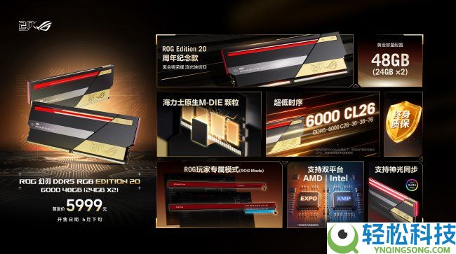 崇奉补全 ROG首款幻刃内存表态ROG DAY 2026