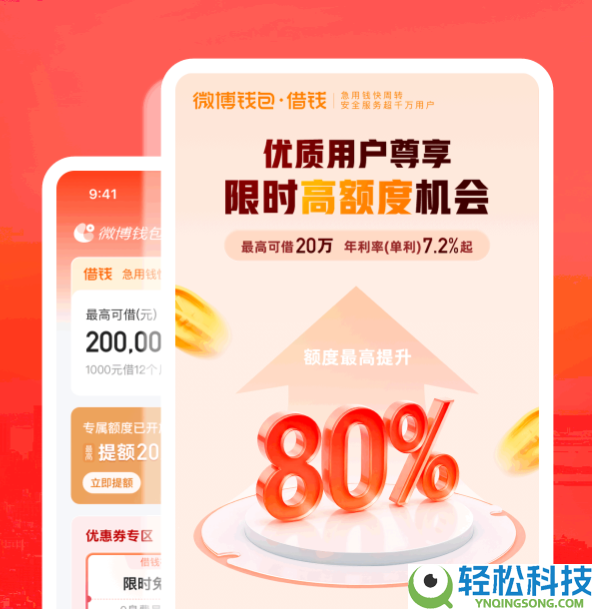 额度、利率、征信、过期……微博借钱使用法则全解析