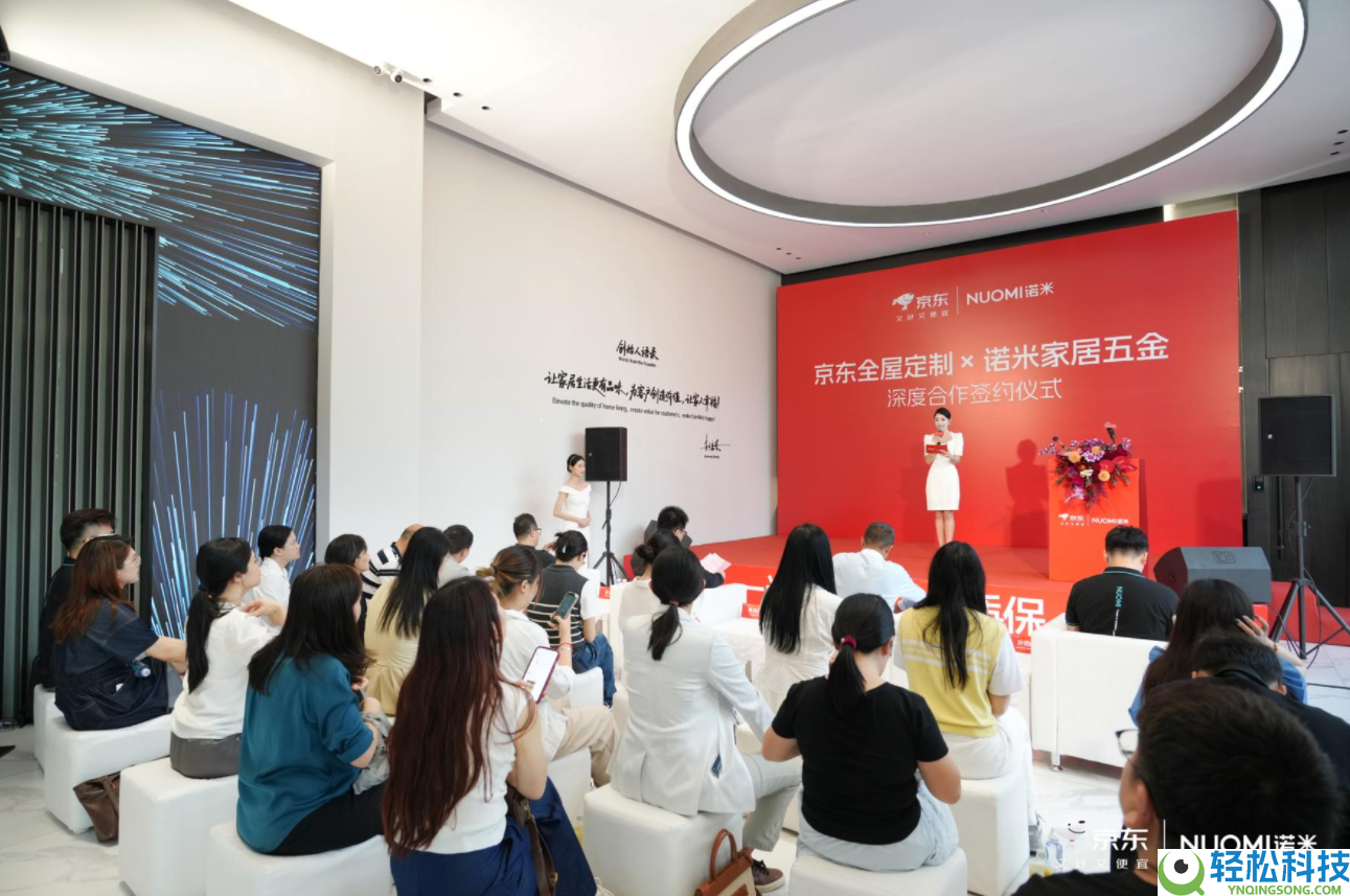 超等重磅,京东全屋定制×诺米达成深度协作,共建束装家居重生态