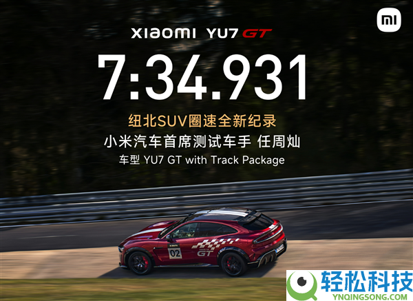 承认实力,雷军点赞小米汽车首席测试车手 坦言SUV在纽北刷圈很难