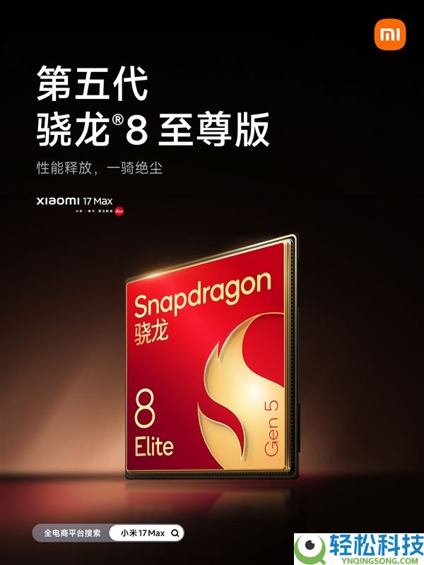 8000mAh超大电池,小米17 Max续航实测超两台iPhone 17 Pro Max