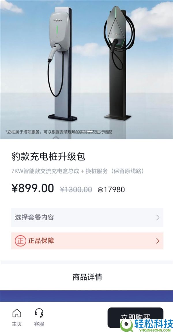 比亚迪方程豹“豹款”智能充电桩回归,专属晋级包定价899元