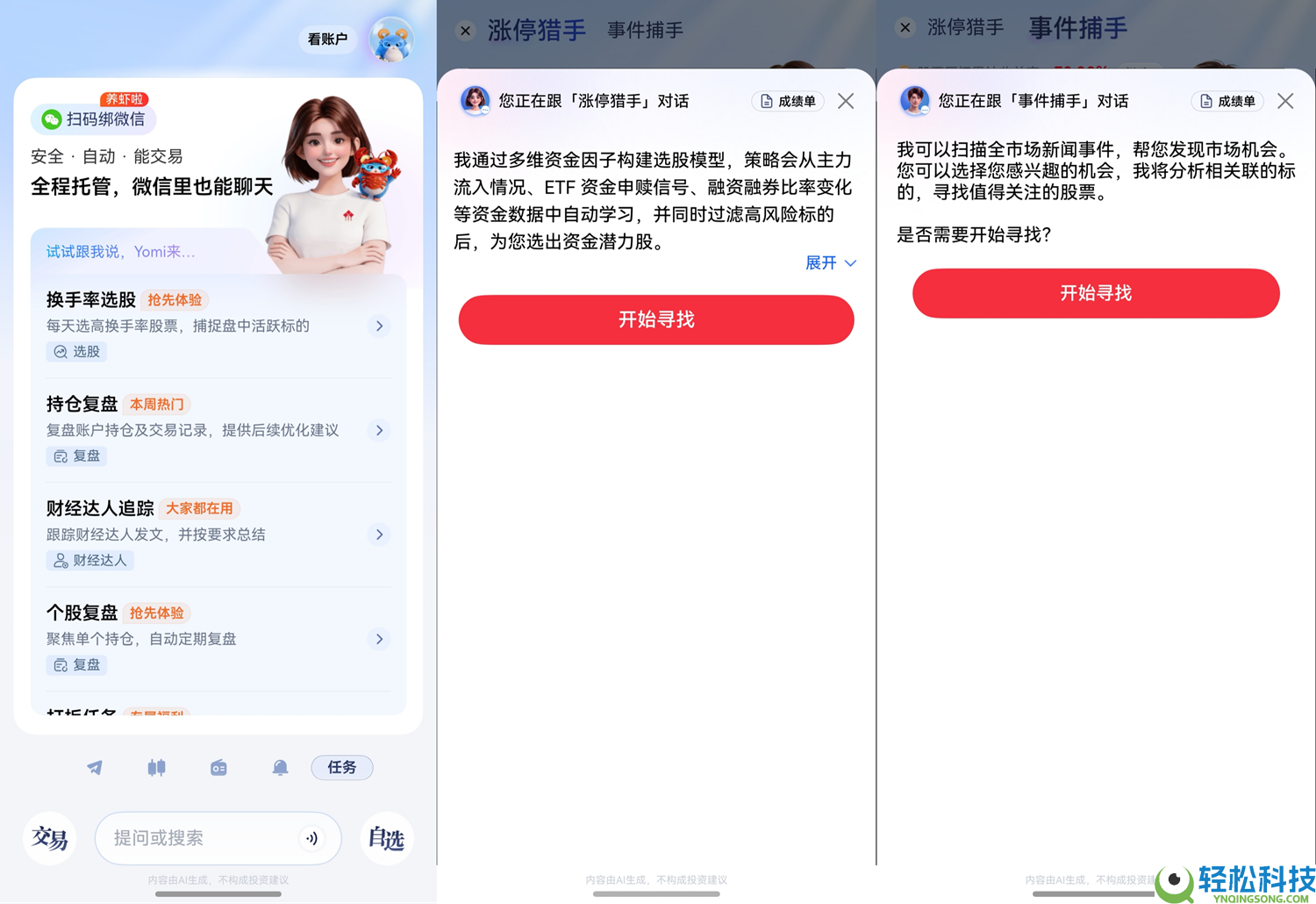 鸿蒙版涨乐、涨乐财产通周全更新,看盘、买卖、AI管家样样在行