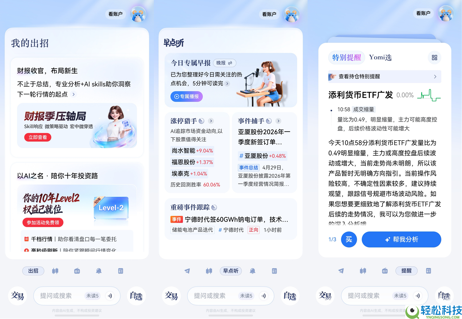 鸿蒙版涨乐、涨乐财产通周全更新,看盘、买卖、AI管家样样在行