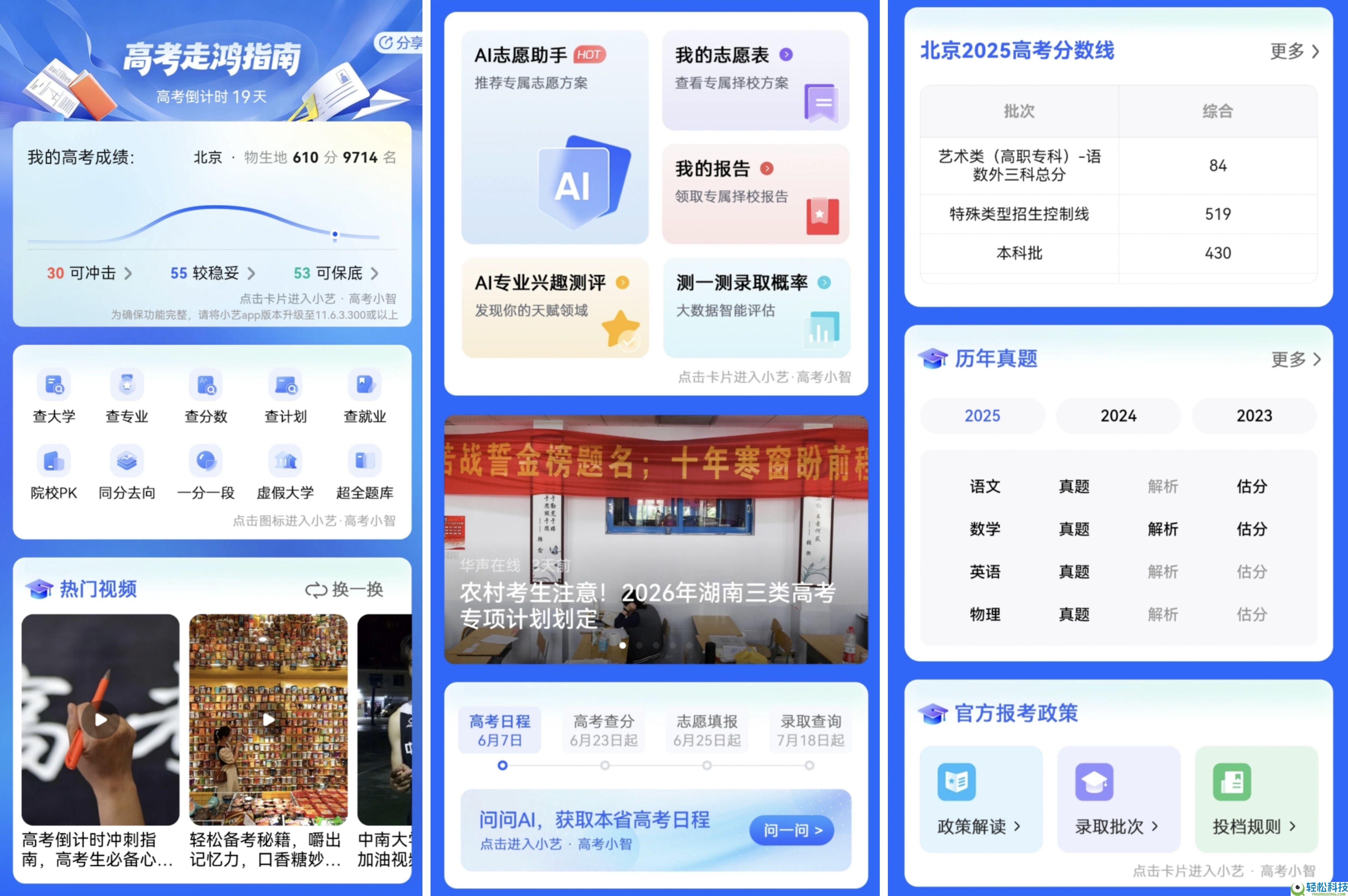 华为阅读器2026高考频道上线,小艺AI深度赋能,科学伴考全周期