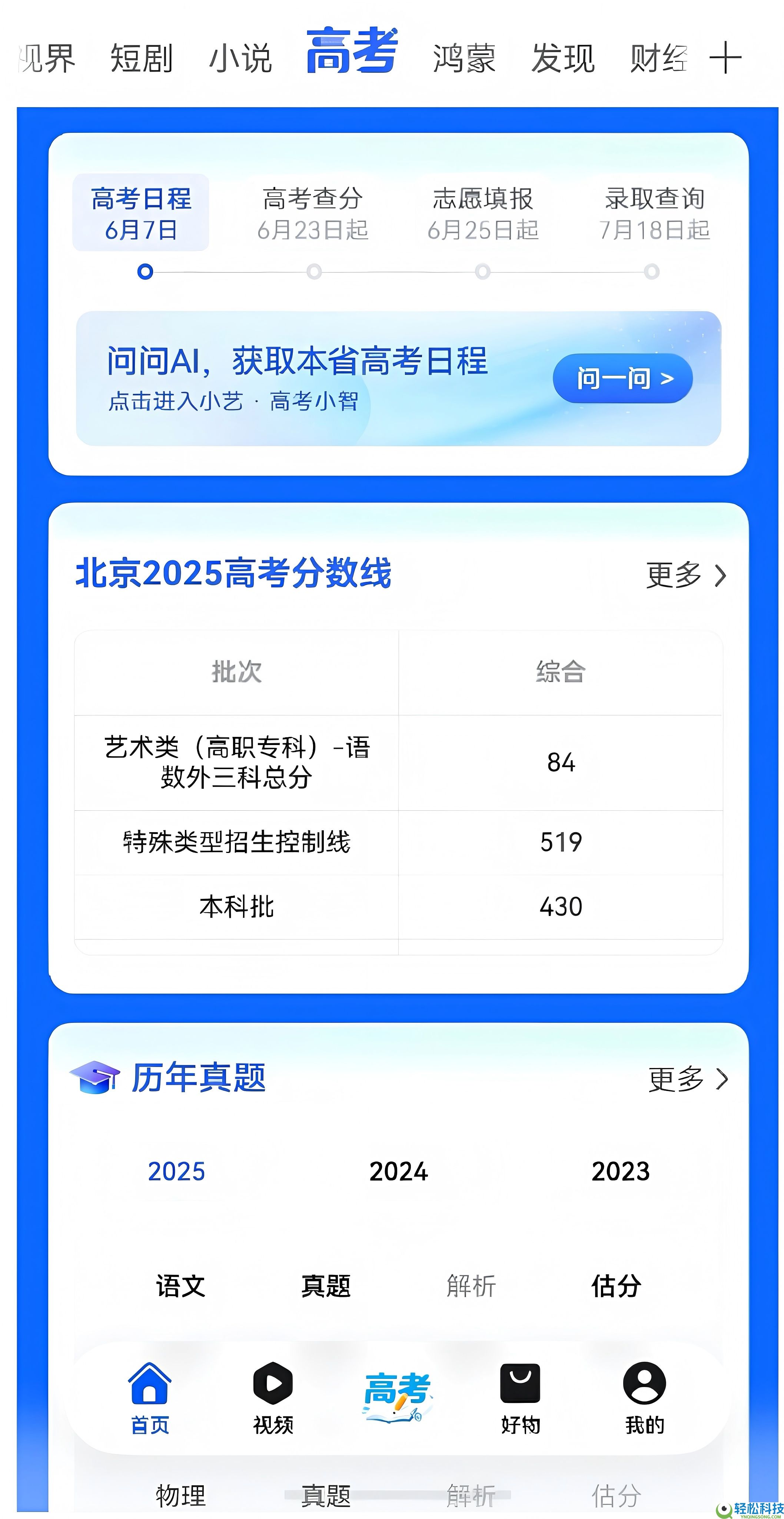 华为阅读器2026高考频道上线,小艺AI深度赋能,科学伴考全周期