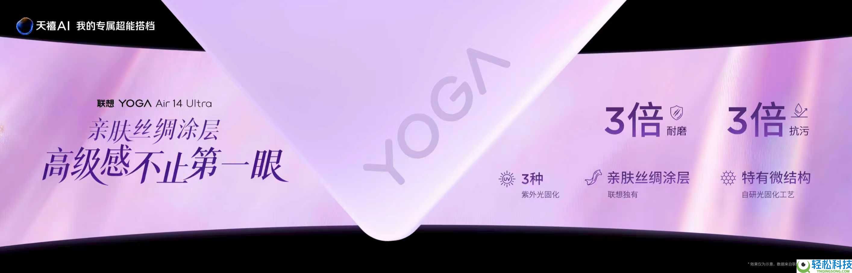 高颜值+高实力,冷艳到张凌赫的联想YOGA Air 14 Ultra事实有多万能?