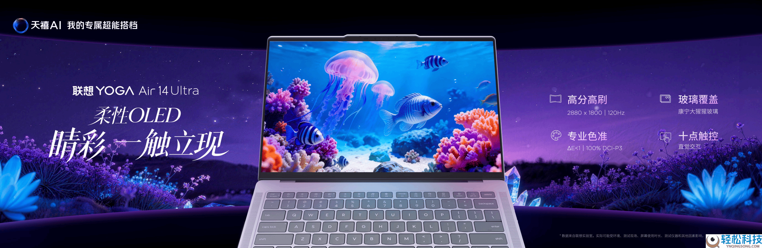 高颜值+高实力,冷艳到张凌赫的联想YOGA Air 14 Ultra事实有多万能?