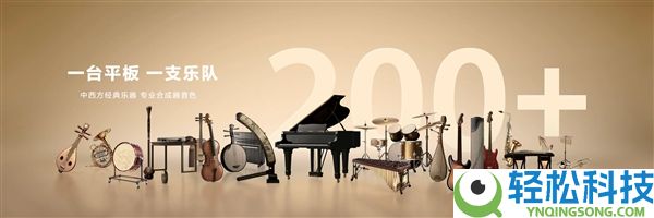 国风创作神器,华为自研音悦家App发布:一台华为平板搞定编曲/录音/混音