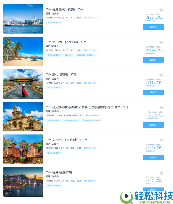 第二艘国产大邮轮,爱达·花城号船票开售 1404元起
