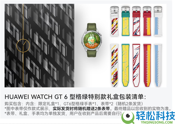 1588元 华为WATCH GT 6型格绿希奇款礼盒发布:表带随机开盲盒