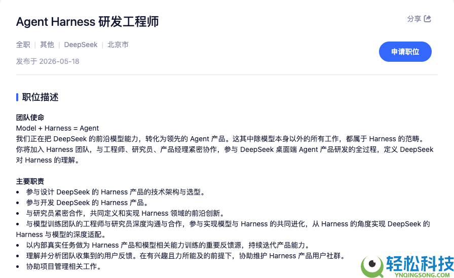 DeepSeek组建Harness团队瞄准代码智能体 对标Claude Code发力新赛道