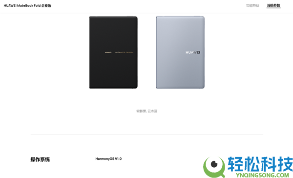 全球首款鸿蒙折叠电脑,华为MateBook Fold企业版表态:芯片、系统自立可控
