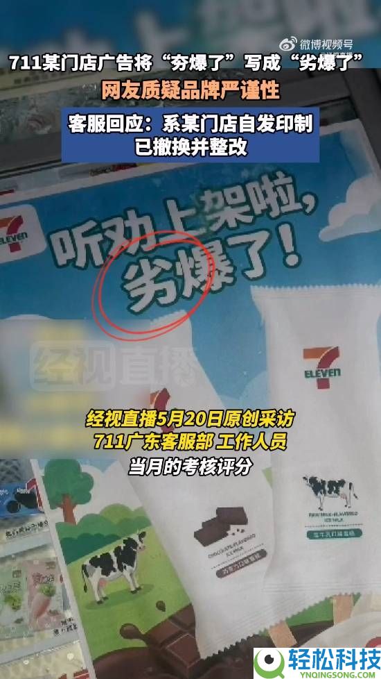 草台班子,711将新品海报夯爆了写成劣爆了