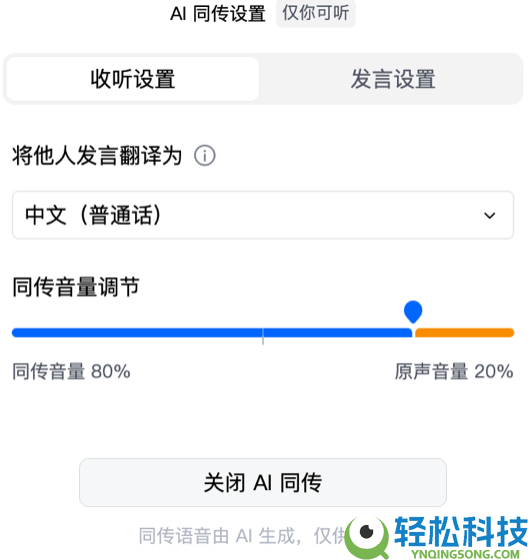 腾讯会议AI同传正式上线:3秒超低时延,还能模拟音色