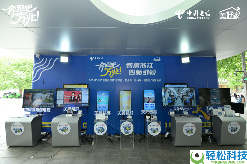 万兆云宽带,邀您共赴美好|浙江电信“四新”晋级,万兆家庭炽热招募