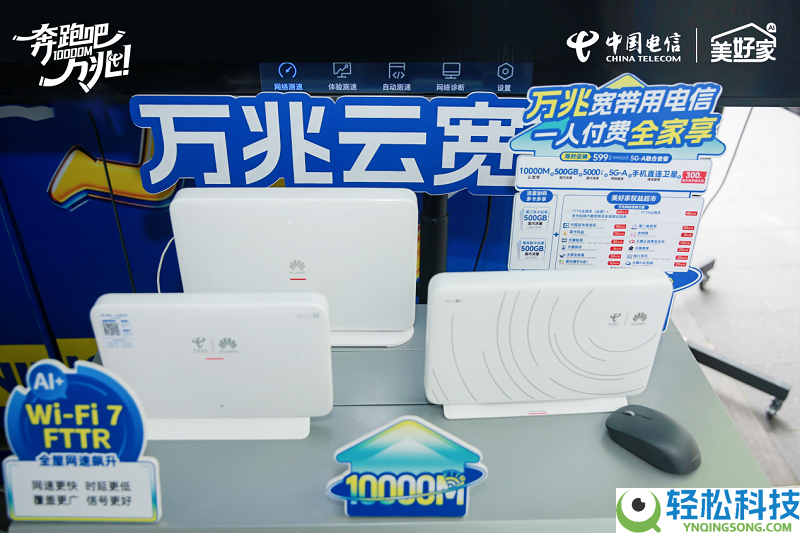 万兆云宽带,邀您共赴美好|浙江电信“四新”晋级,万兆家庭炽热招募